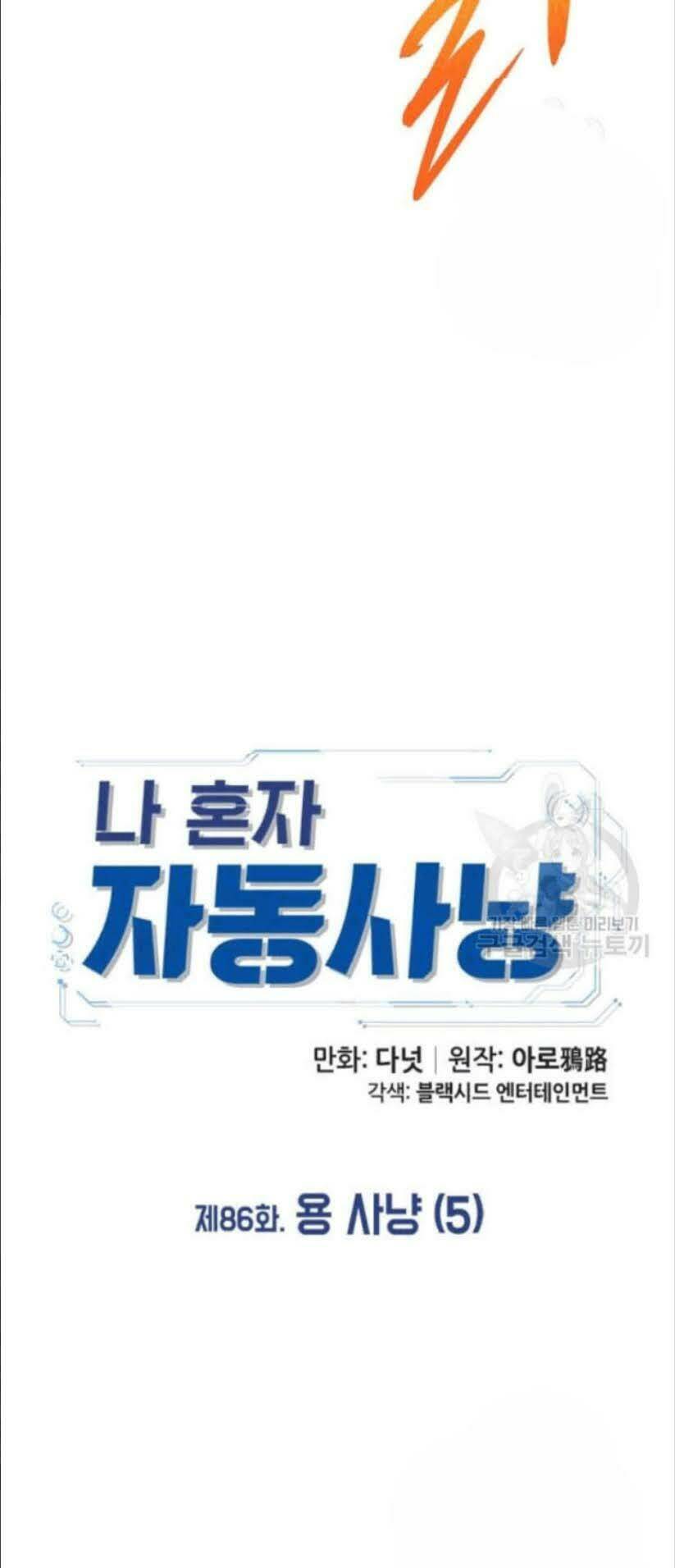 Tôi Tự Động Săn Một Mình: Chapter 86