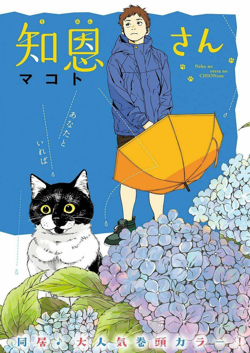 Neko No Otera No Chion-San: Chapter 20