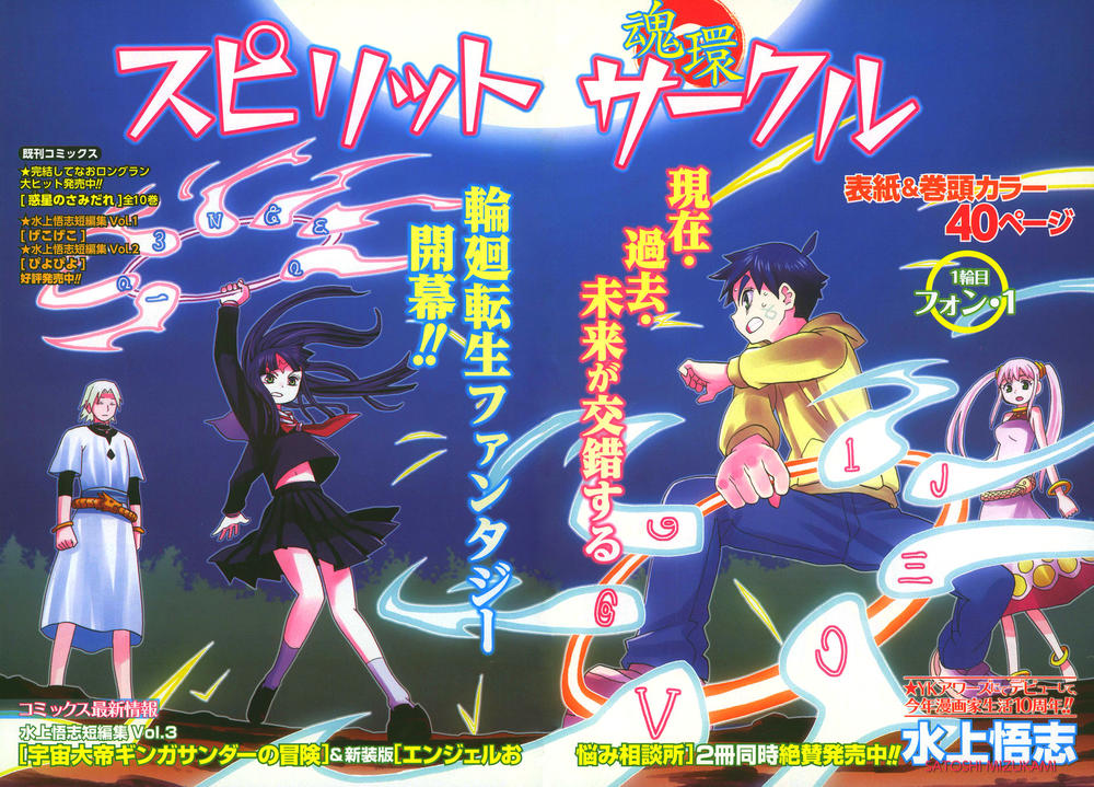 Spirit Circle: Chapter 1