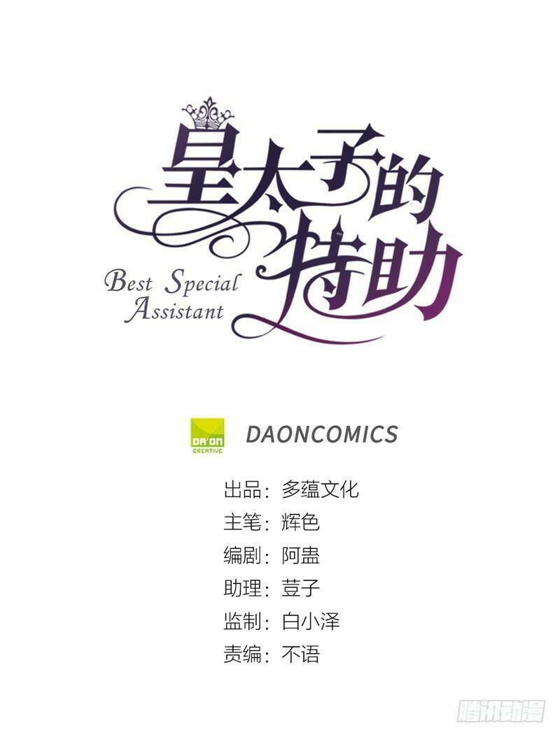 Đặc Trợ Của Hoàng Thái Tử: Chapter 1