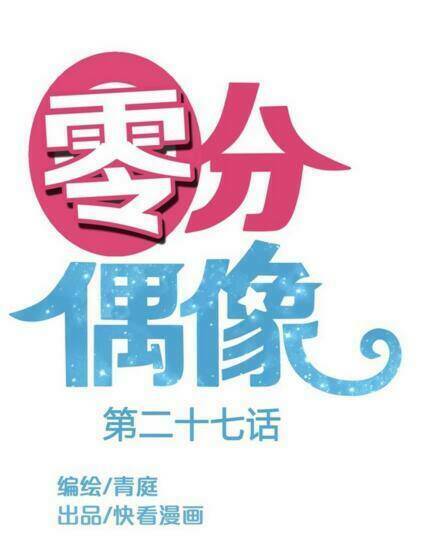 Thần Tượng Điểm Zero: Chapter 27