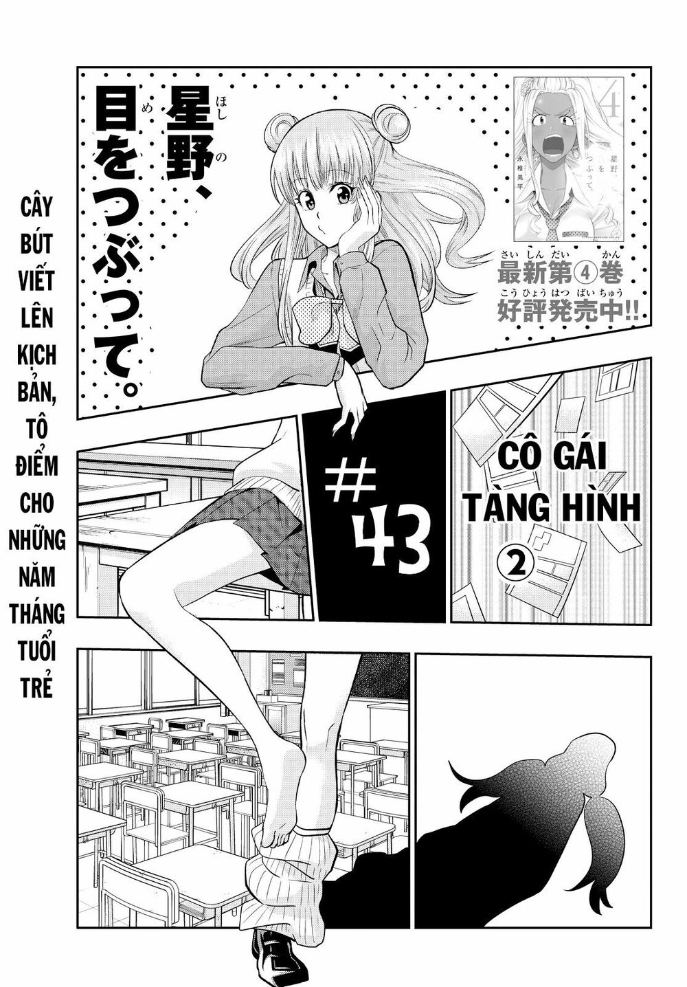 Hoshino, Me O Tsubutte: Chapter 43