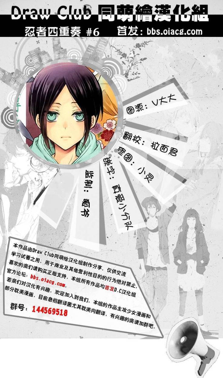 Shinobi Shijuusou: Chapter 6