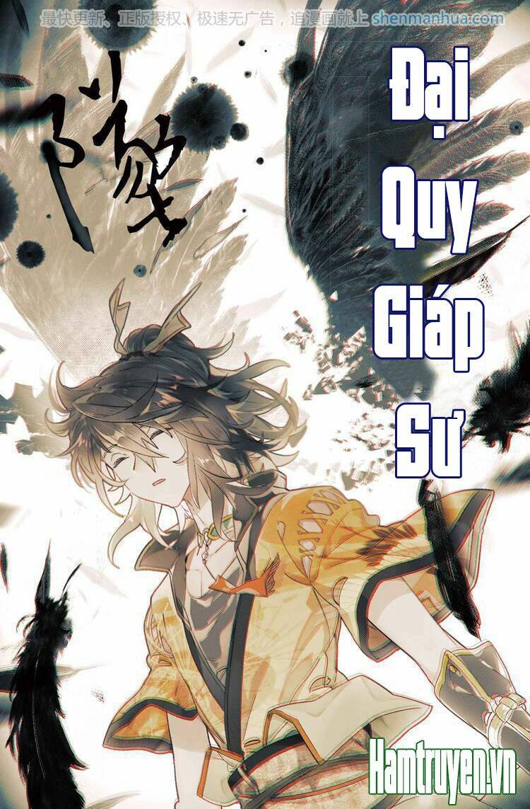 Đại Khâu Giáp Sư: Chapter 18.1