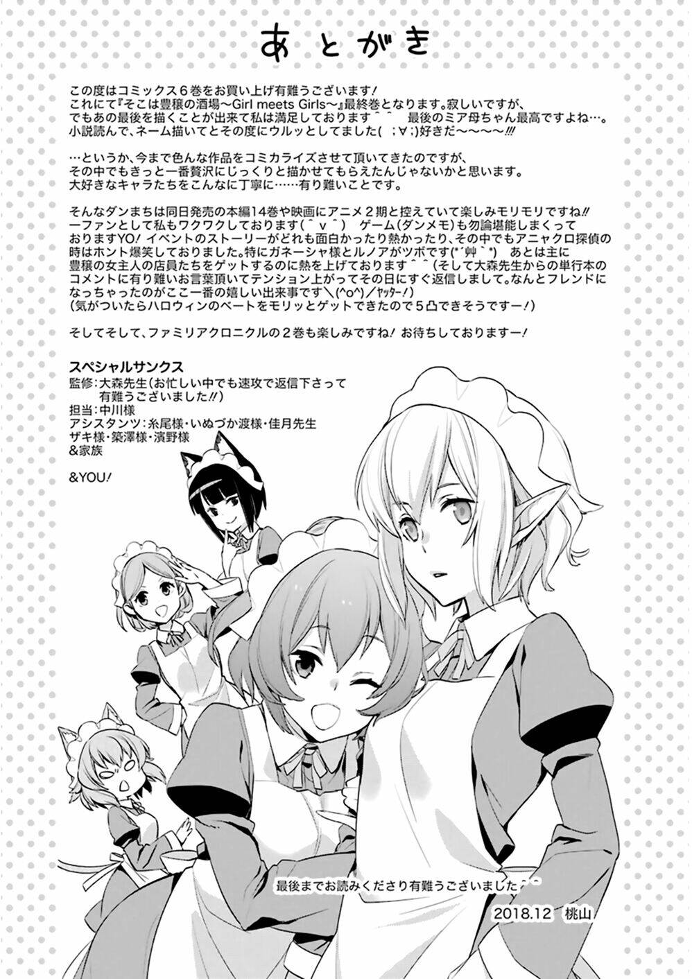 Dungeon Ni Deai O Motomeru No Wa Machigatte Iru Darou Ka: Familia Chronicle Episode Ryu: Chapter 21