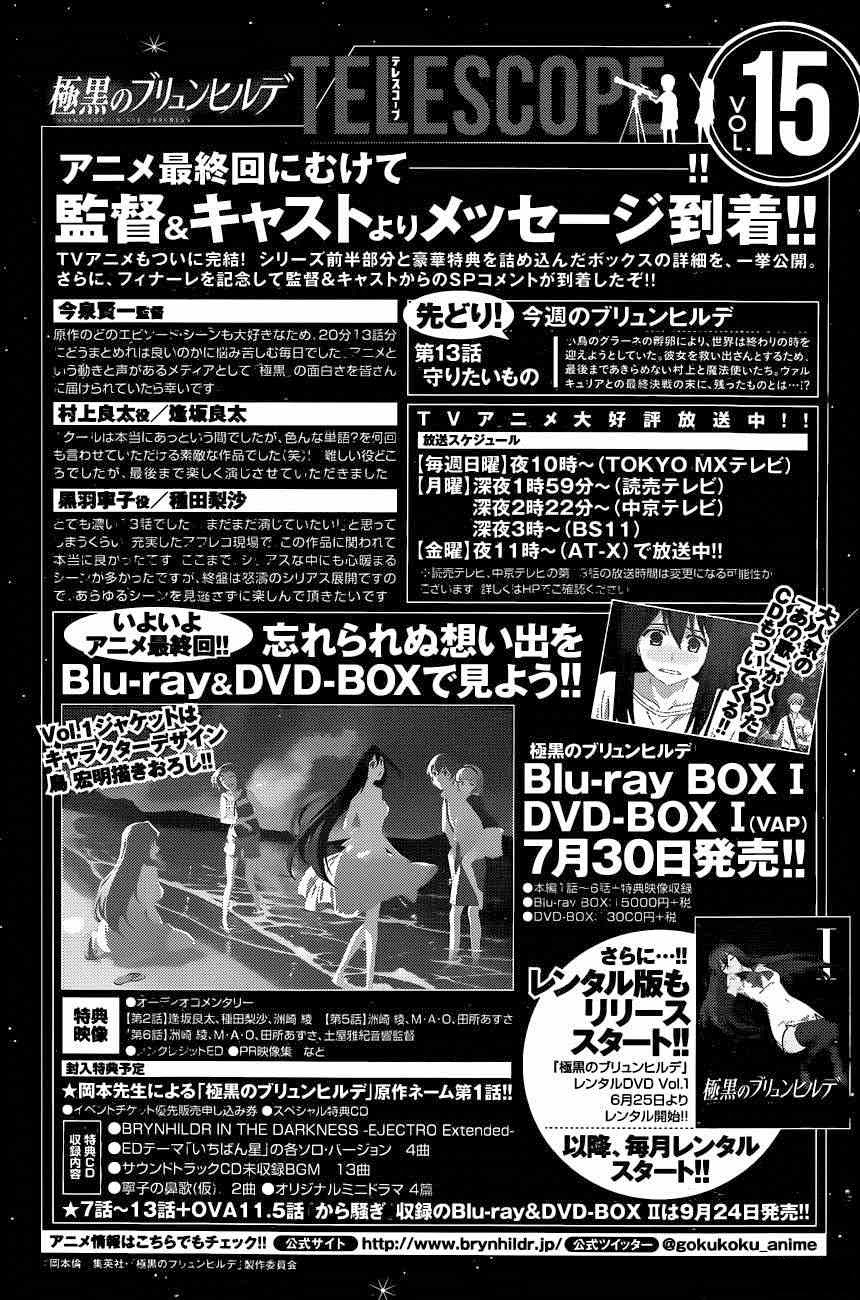 Gokukoku No Brynhildr: Chapter 106