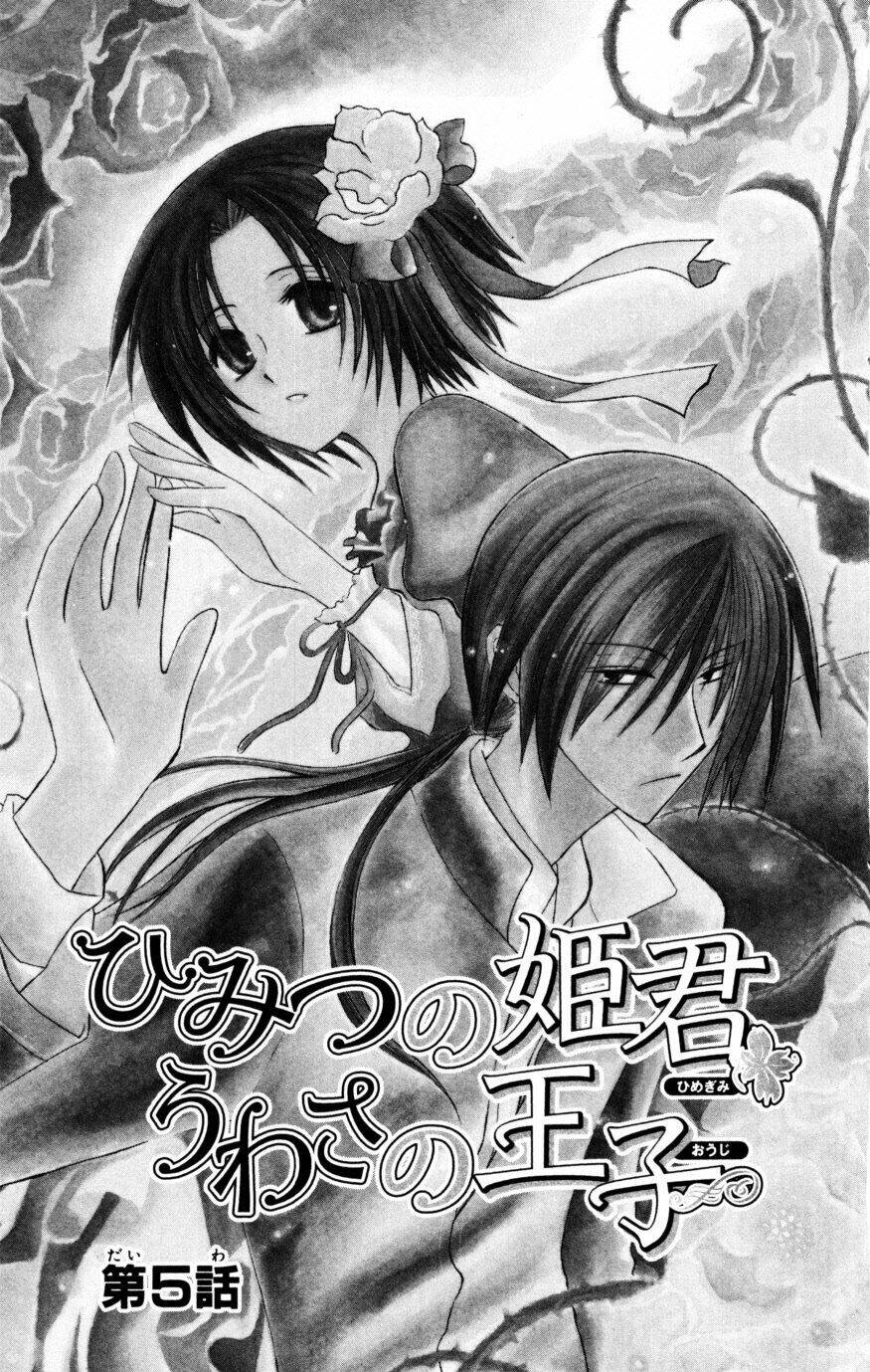 Himitsu No Himegimi Uwasa No Ouji: Chapter 5
