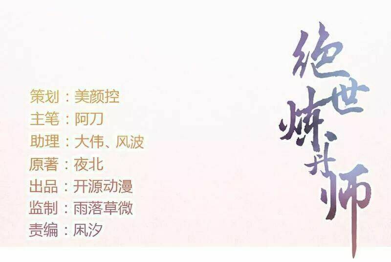 Tuyệt Thế Luyện Đan Sư: Chapter 35