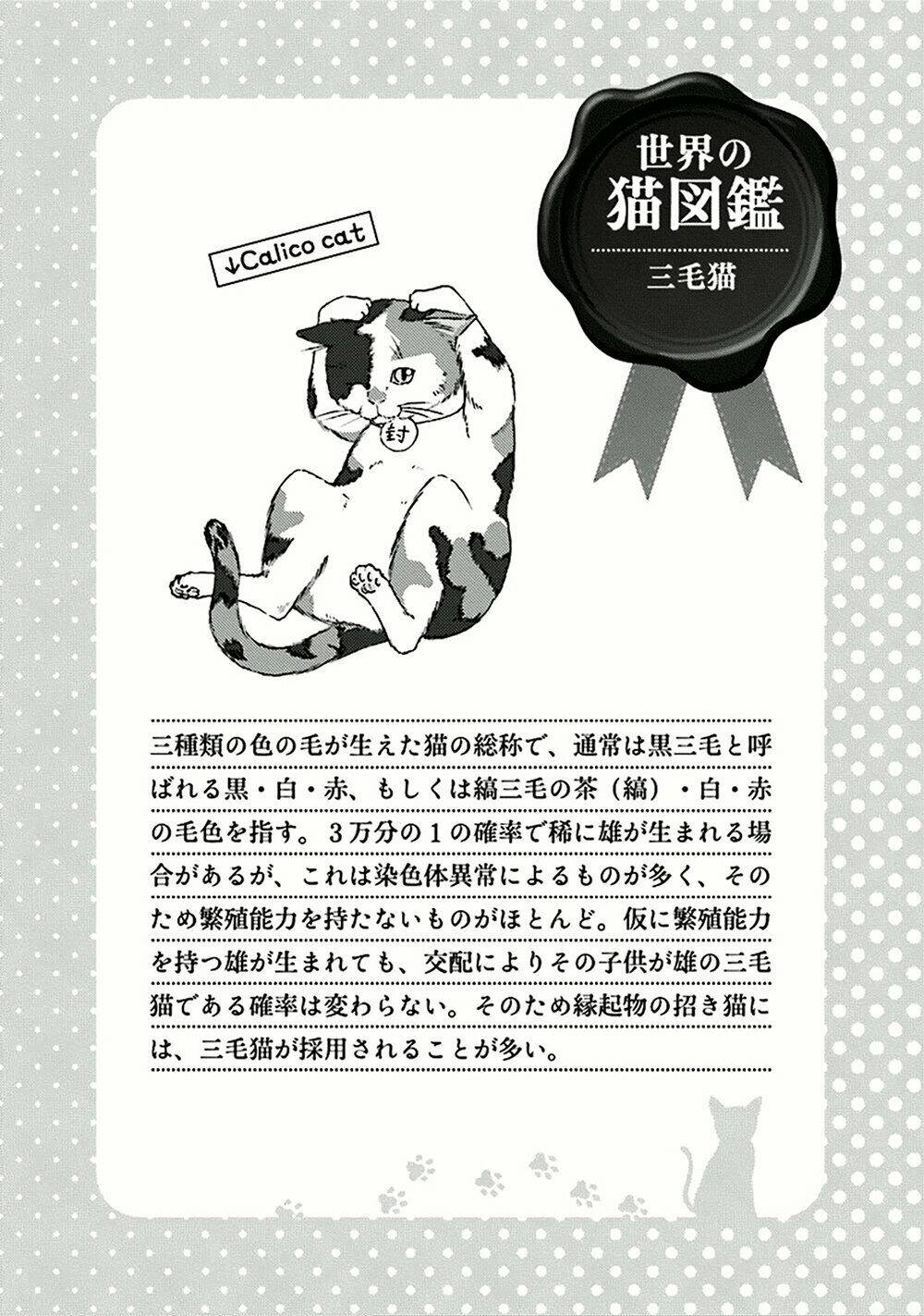 Hentai Ouji To Warawanai Neko: Chapter 32