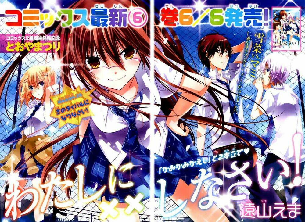 Watashi Ni Xx Shinasai!: Chapter 26
