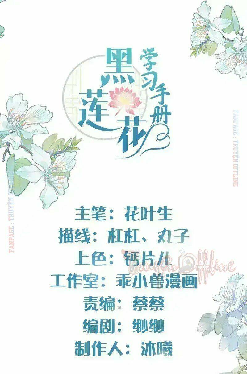 Nhật Kí Học Tập Của Hắc Liên Hoa: Chapter 5