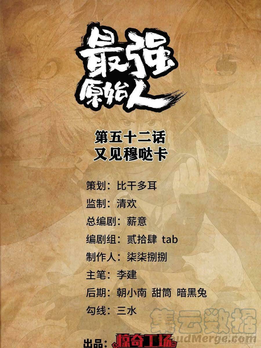 Người Nguyên Thủy Mạnh Nhất: Chapter 52