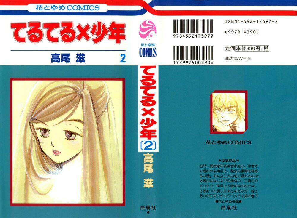 Teru Terux Shounen: Chapter 7