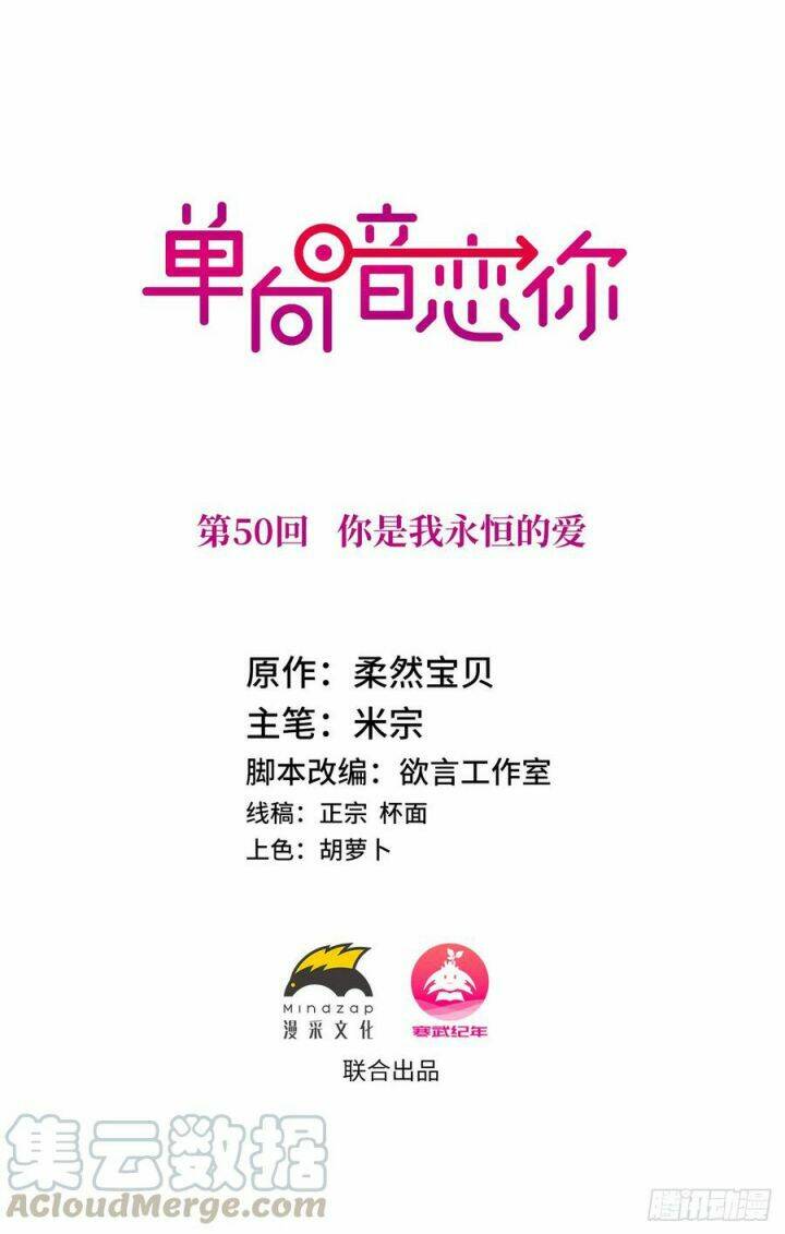 Đơn Phương Yêu Thầm Anh: Chapter 50