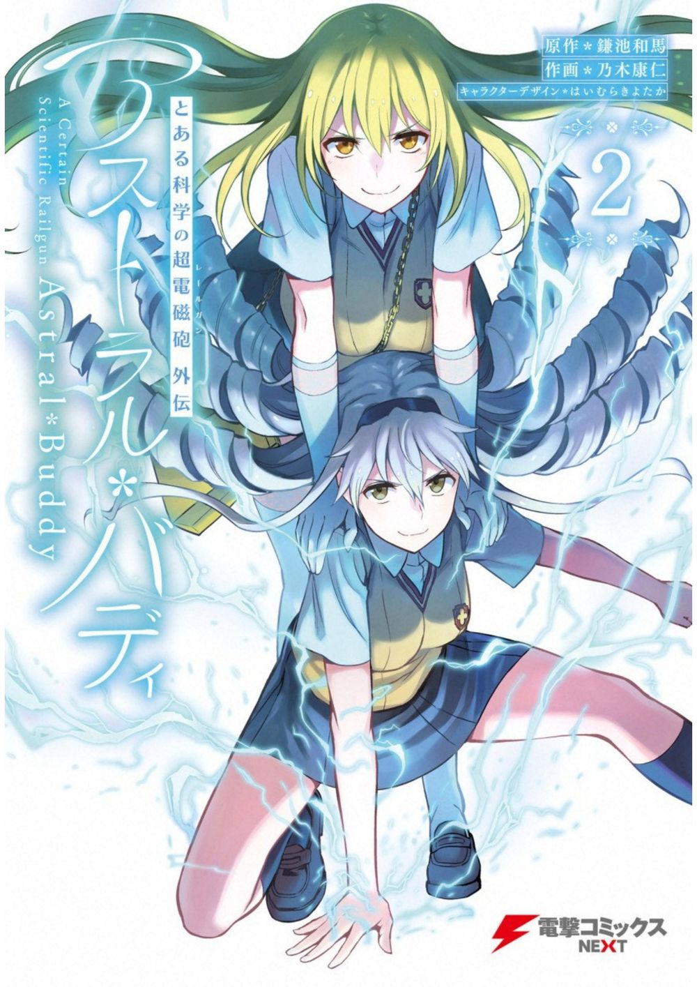 To Aru Kagaku No Railgun Gaiden: Astral Buddy: Chapter 6