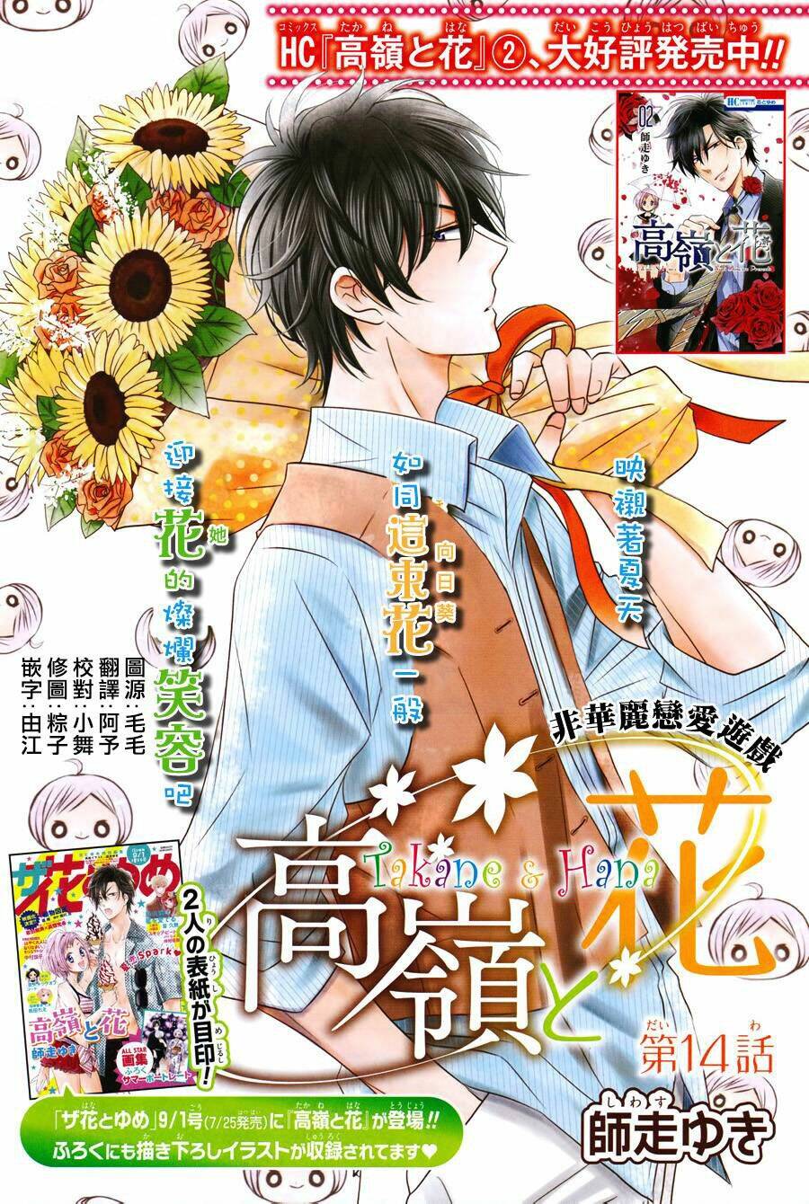 Buổi Xem Mắt Bất Đắc Dĩ: Chapter 14