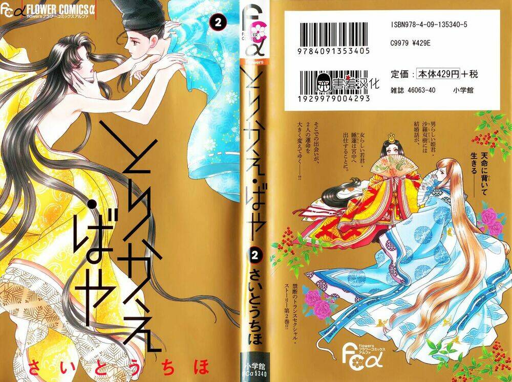 Torikae Baya: Chapter 6