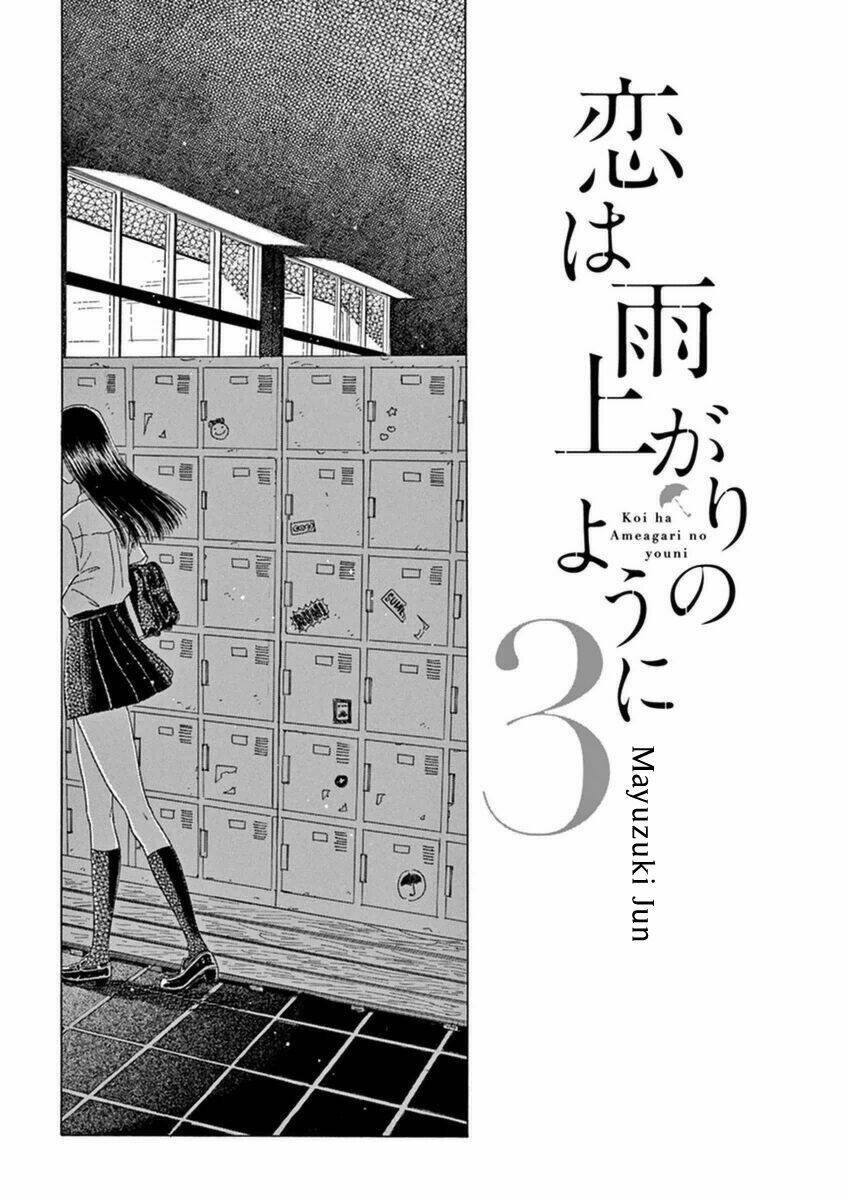 Koi Wa Ameagari No You Ni: Chapter 17