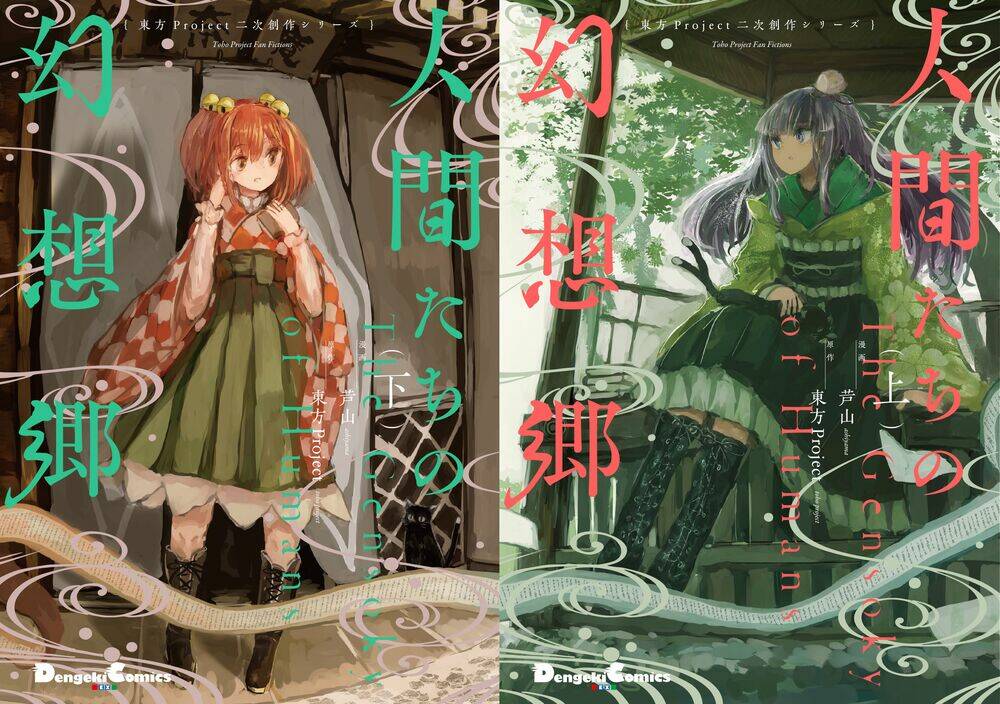 Touhou - Ningentachi No Gensoukyo: Chapter 16