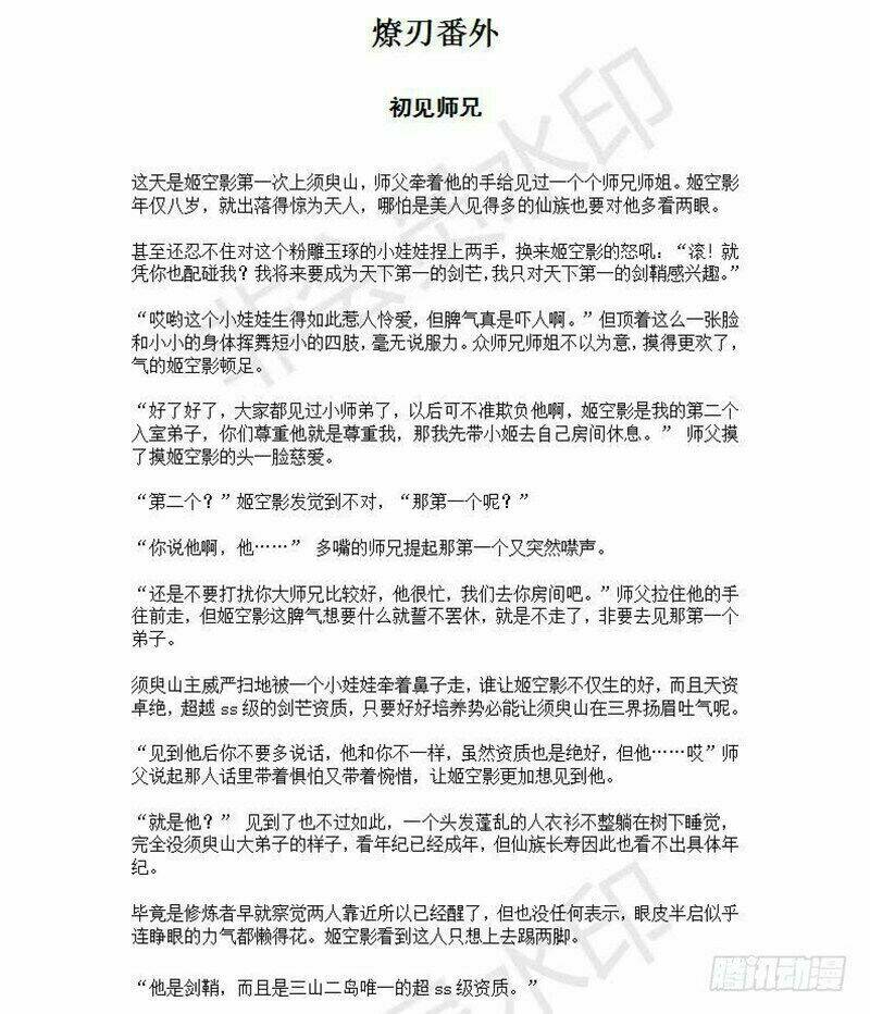 Sư Phụ Lại Trêu Chọc Ta: Chapter 51.3