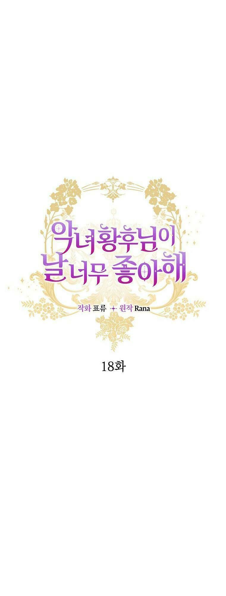 Hoàng Hậu Ác Nữ Yêu Quý Tôi: Chapter 18