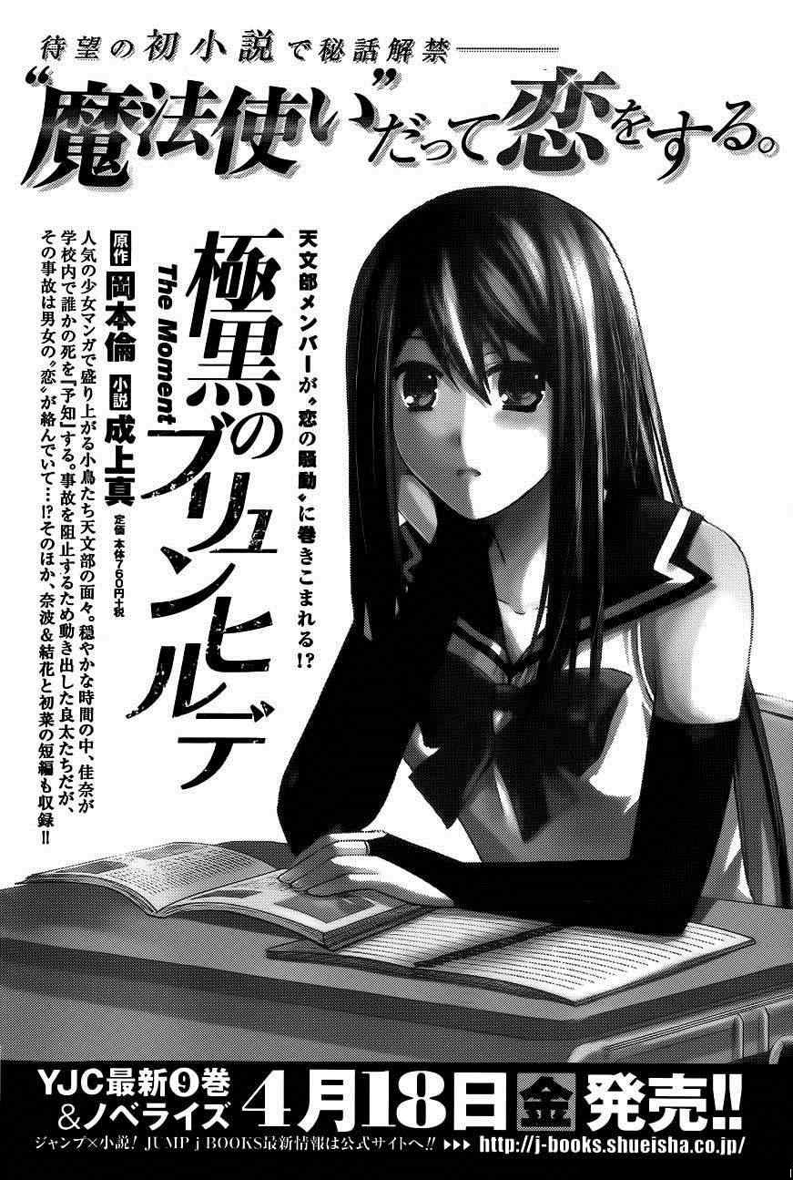 Gokukoku No Brynhildr: Chapter 97