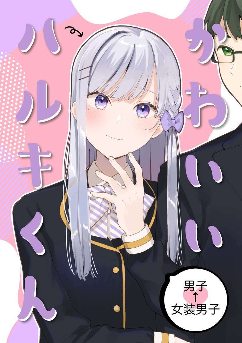 Haruki The Cutie: Chapter 0