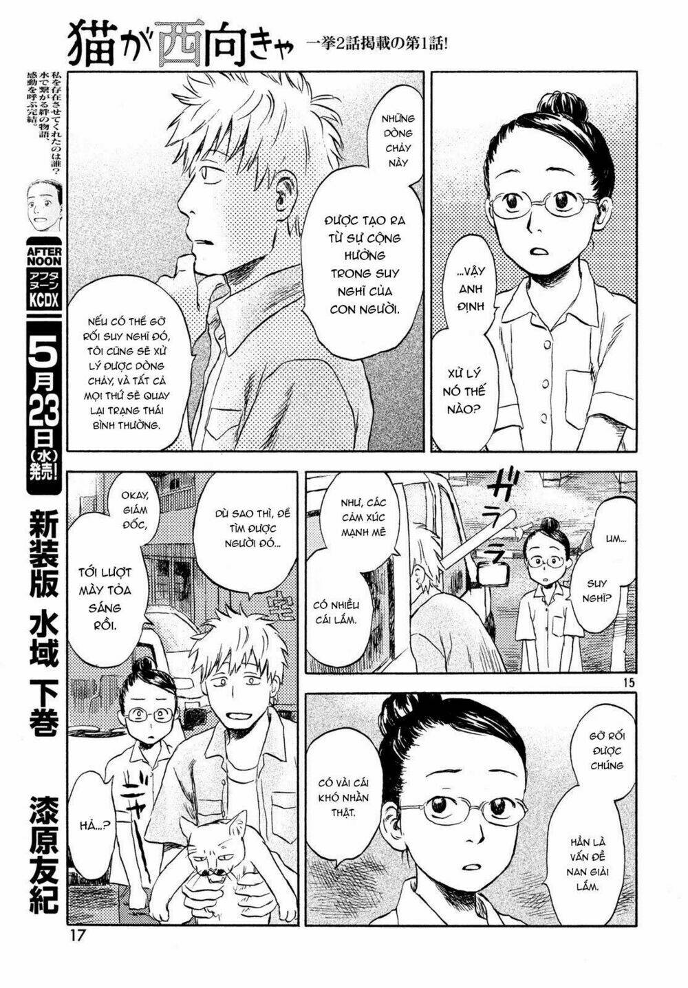 Neko Ga Nishi Mukya: Chapter 1