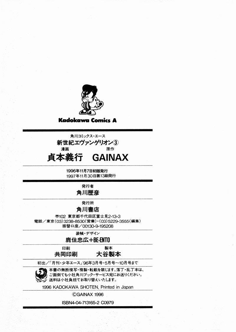 Shin Seiki Evangelion: Chapter 19