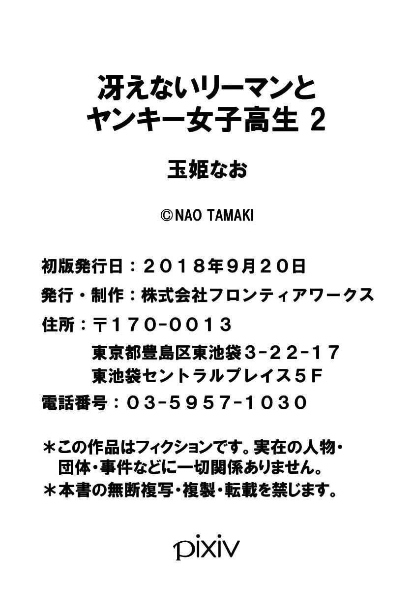 Saenai Riman To Yankee Joshi Kousei: Chapter 14.6