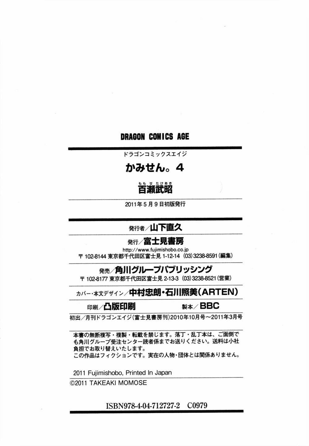 Kami Sen: Chapter 21