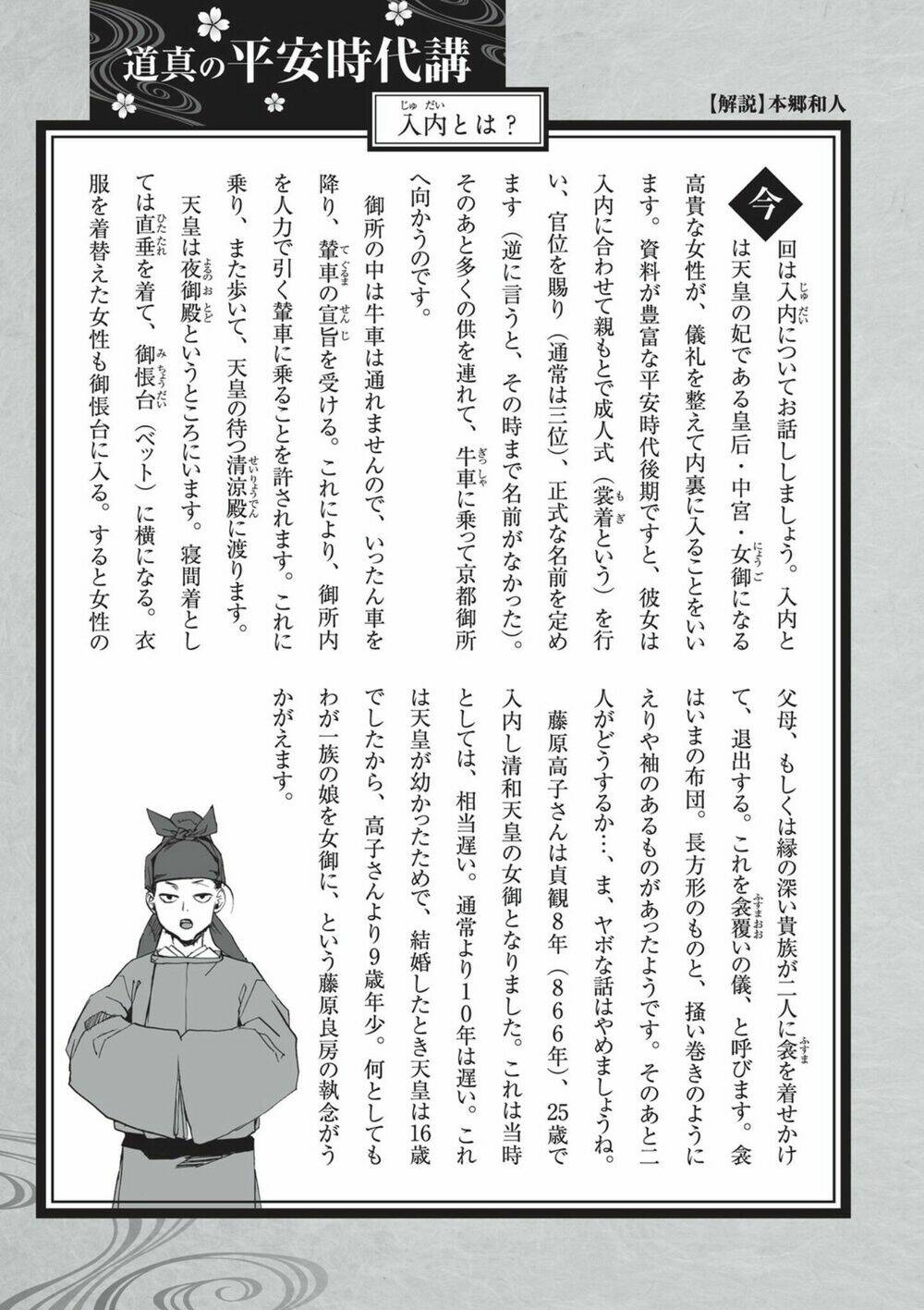 Ứng Thiên Môn: Chapter 7