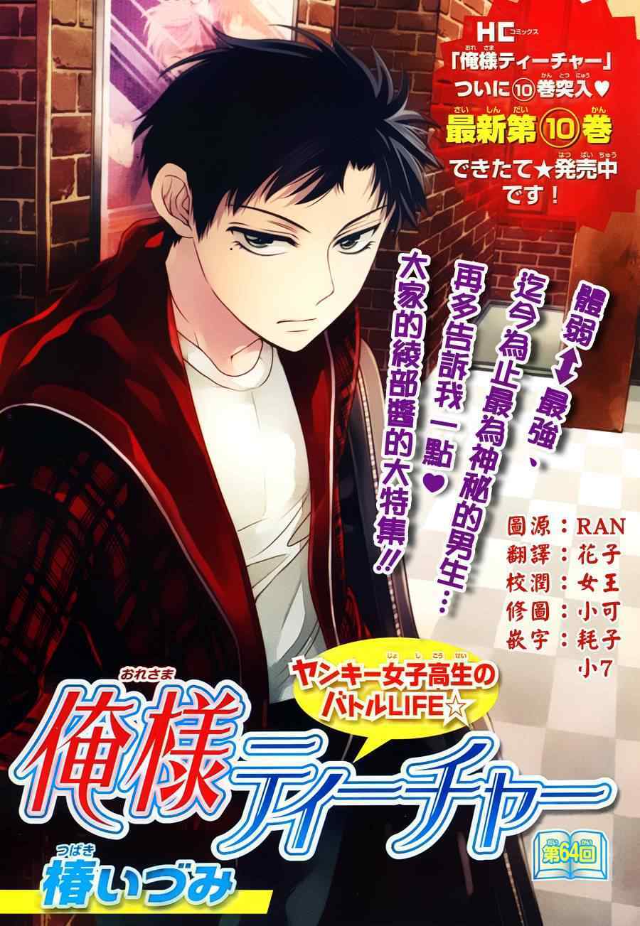 Thầy Giáo Của Tôi: Chapter 64