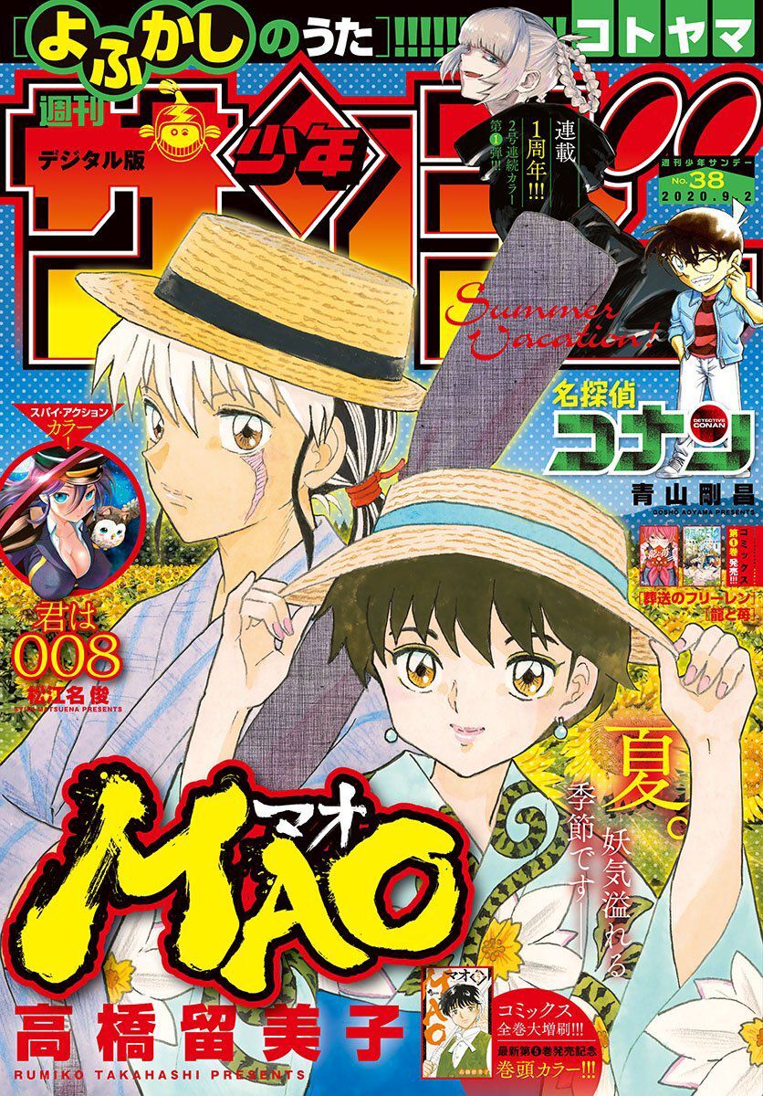 Mao (Takahashi Rumiko): Chapter 57
