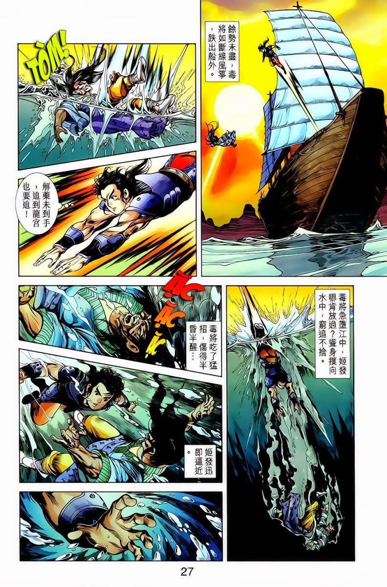 Thiên Tử Truyền Kỳ 1: Chapter 16