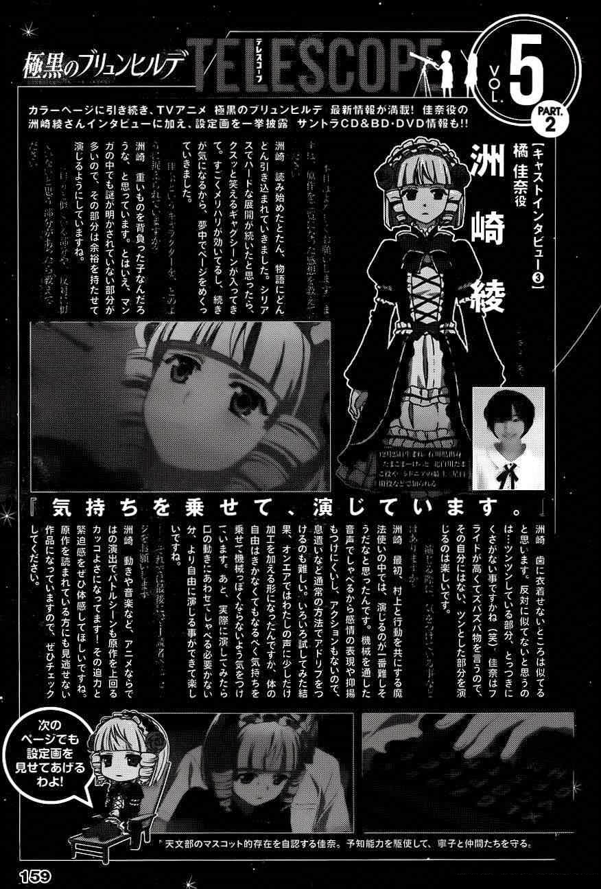 Gokukoku No Brynhildr: Chapter 97