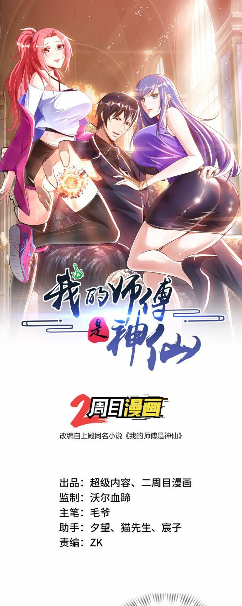 Sư Phụ Của Ta Là Thần Tiên: Chapter 15