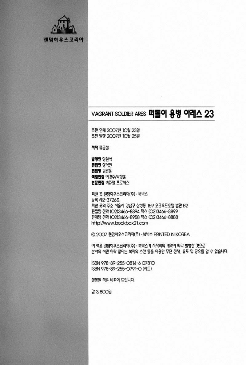 Ares - Kiếm Sĩ Lang Thang: Chapter 180