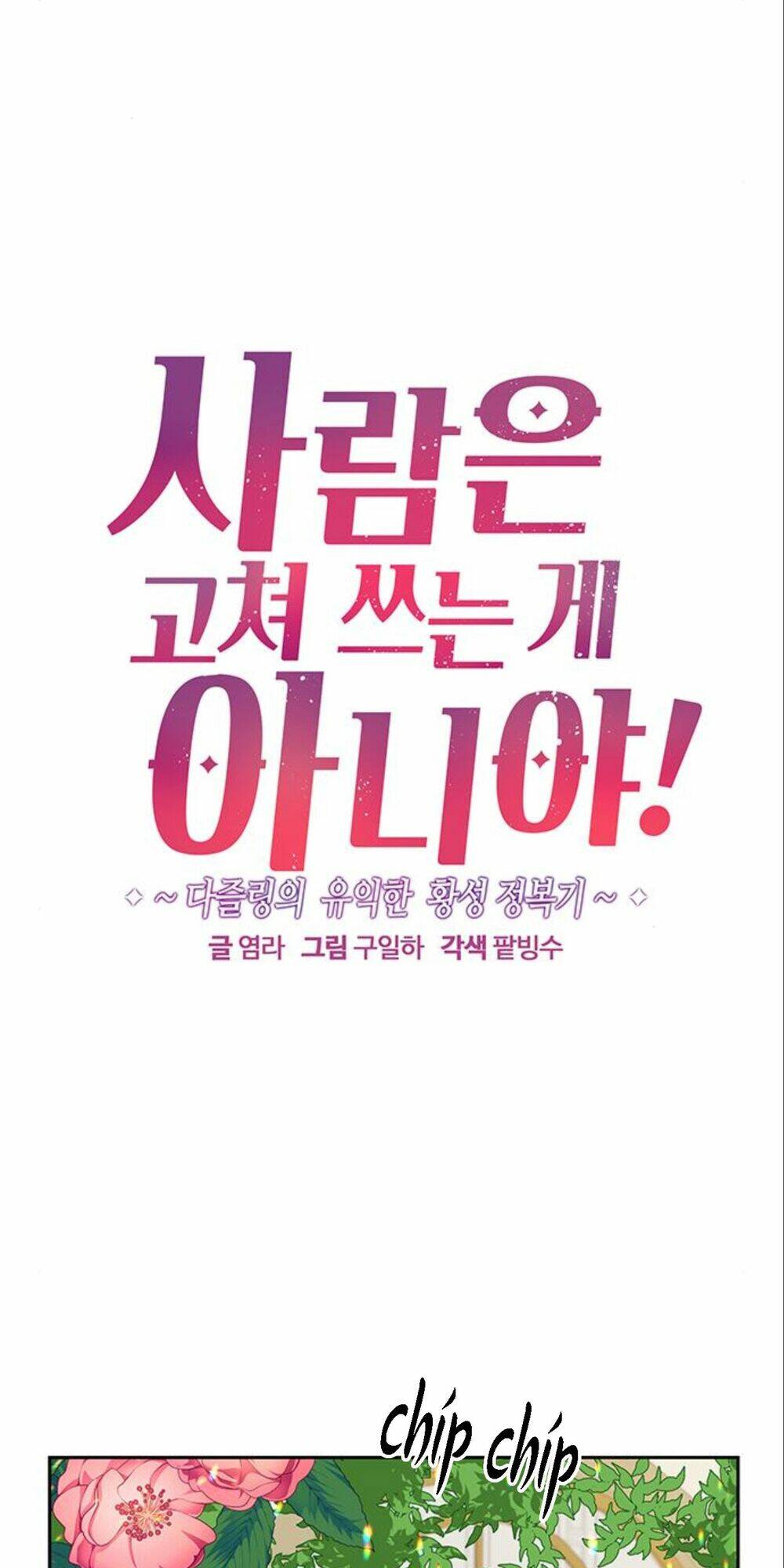 Con Người Không Phải Thứ Có Thể Sửa Rồi Dùng Được Đâu!: Chapter 17