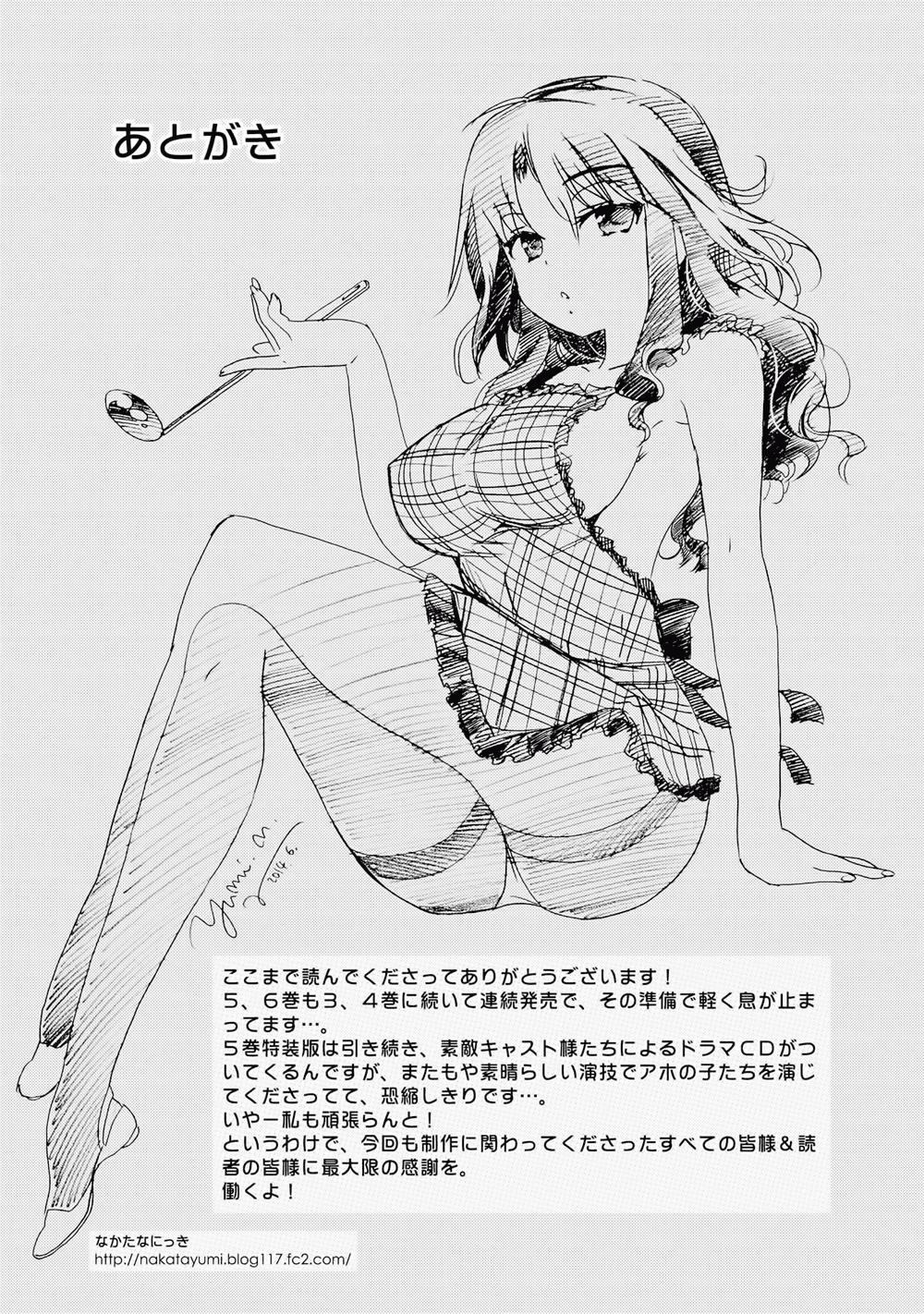 Okusama Ga Seito Kaichou!: Chapter 25.5