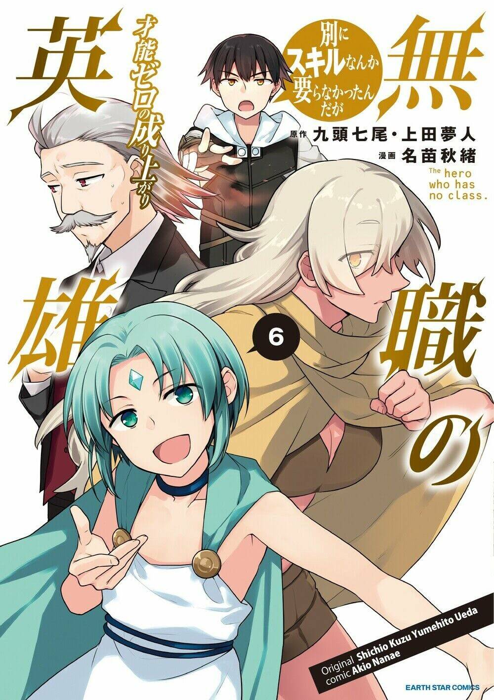 Mushoku No Eiyuu: Betsu Ni Skill Nanka Iranakattan Daga: Chapter 37