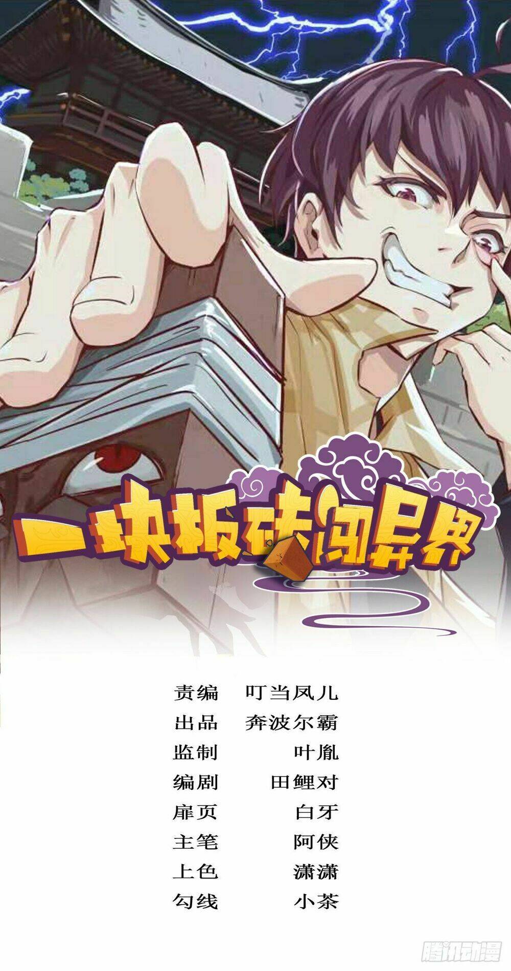 Cục Gạch Xông Vào Dị Giới: Chapter 8