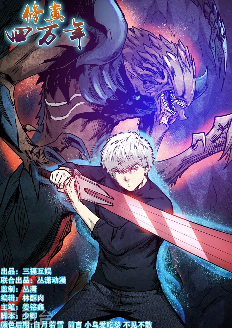 Tu Chân Tứ Vạn Niên: Chapter 264