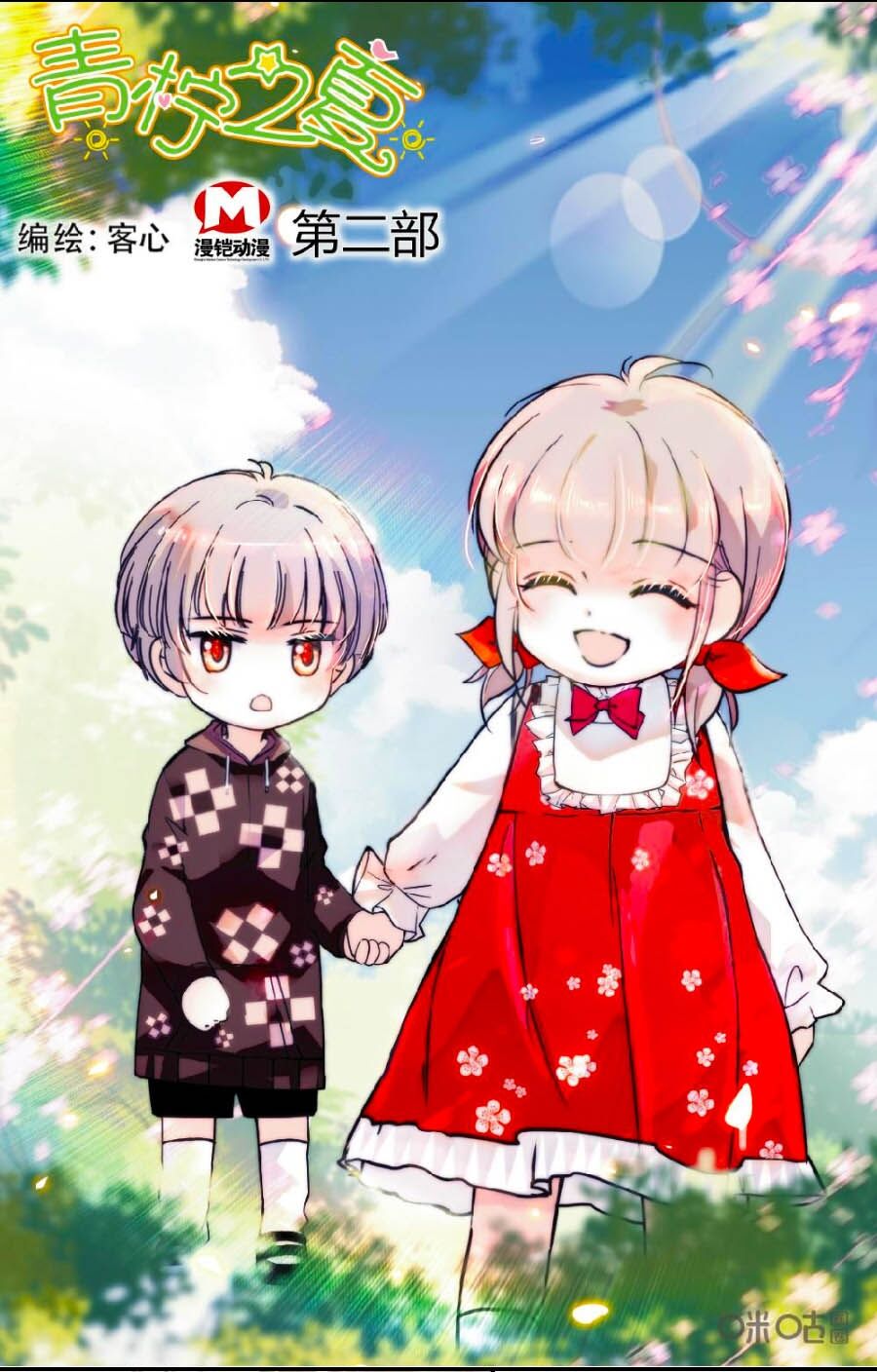 Thanh Ninh Chi Hạ: Chapter 445