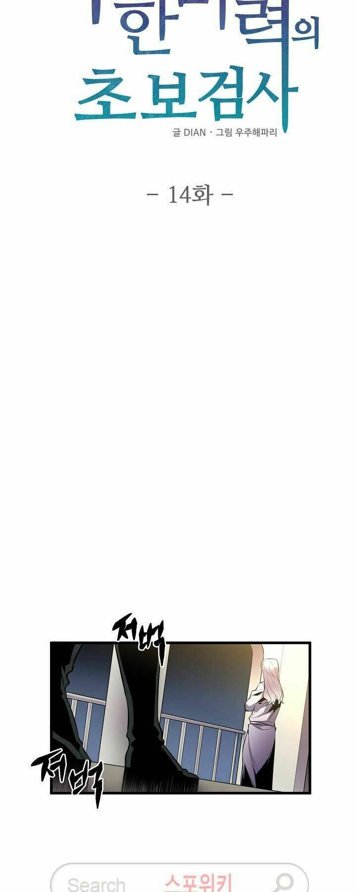 Kiểm Tra Sức Mạnh Vô Hạn: Chapter 14