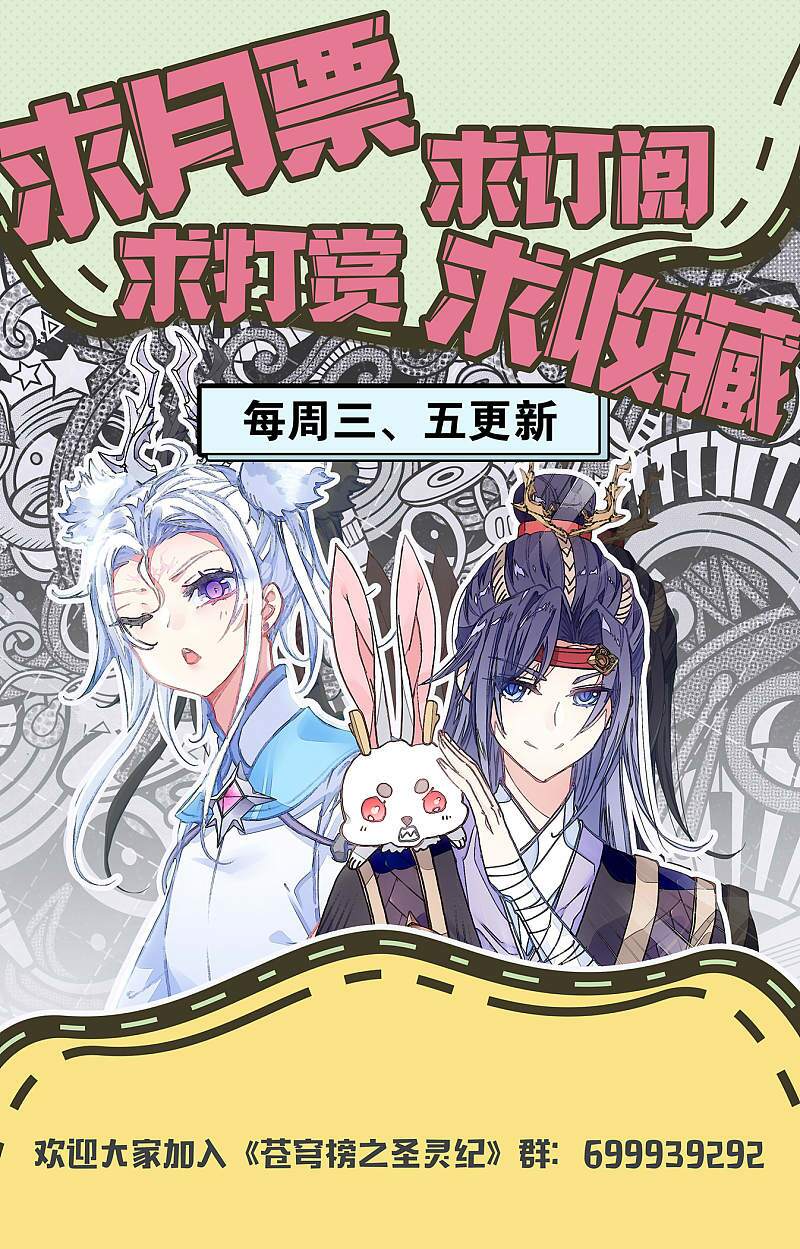Thương Khung Bảng Chi Thánh Linh Kỷ: Chapter 242