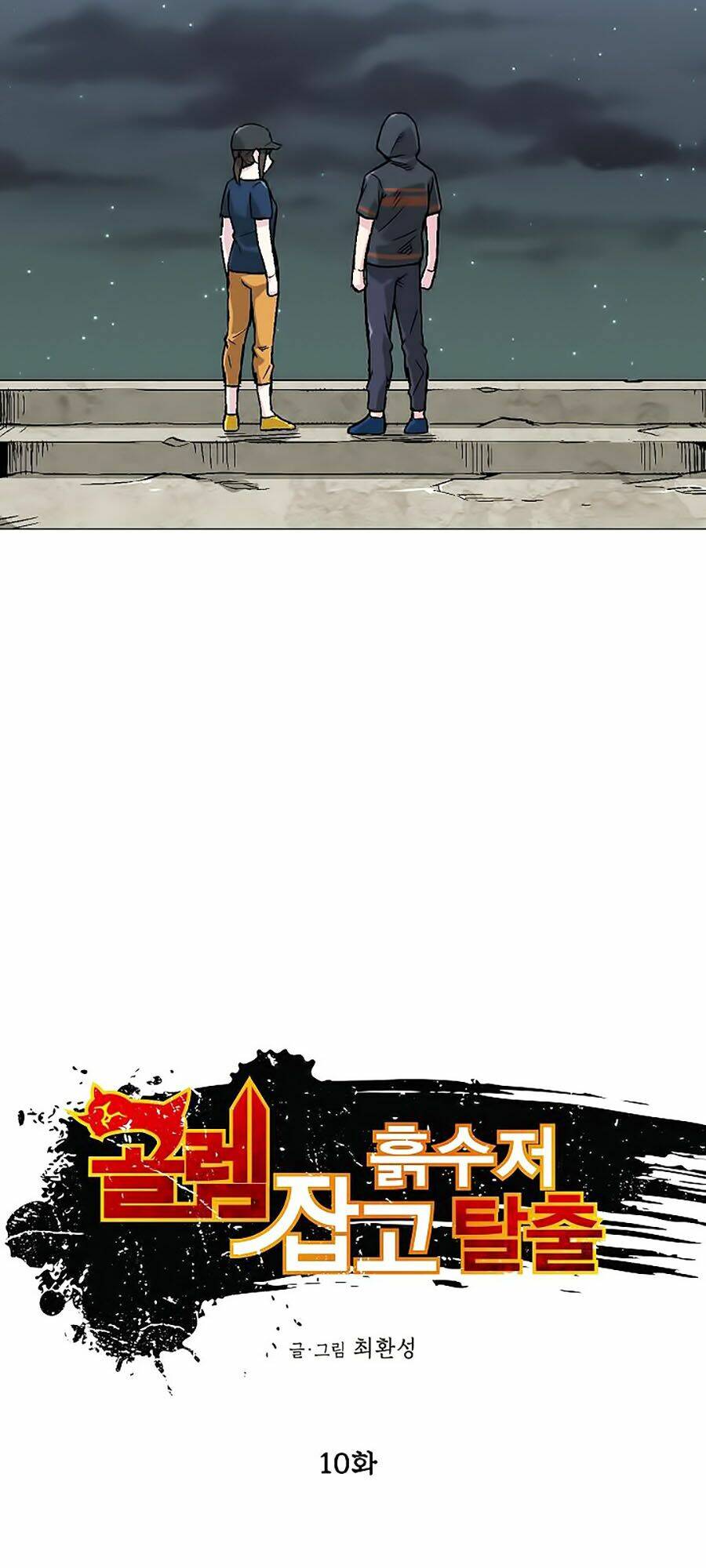 Hầm Ngục Bóng Tối: Chapter 10