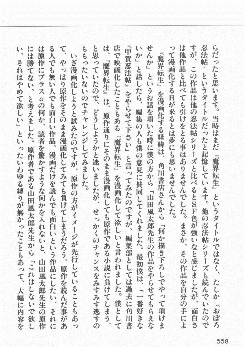 Makai Tenshou: Chapter 12