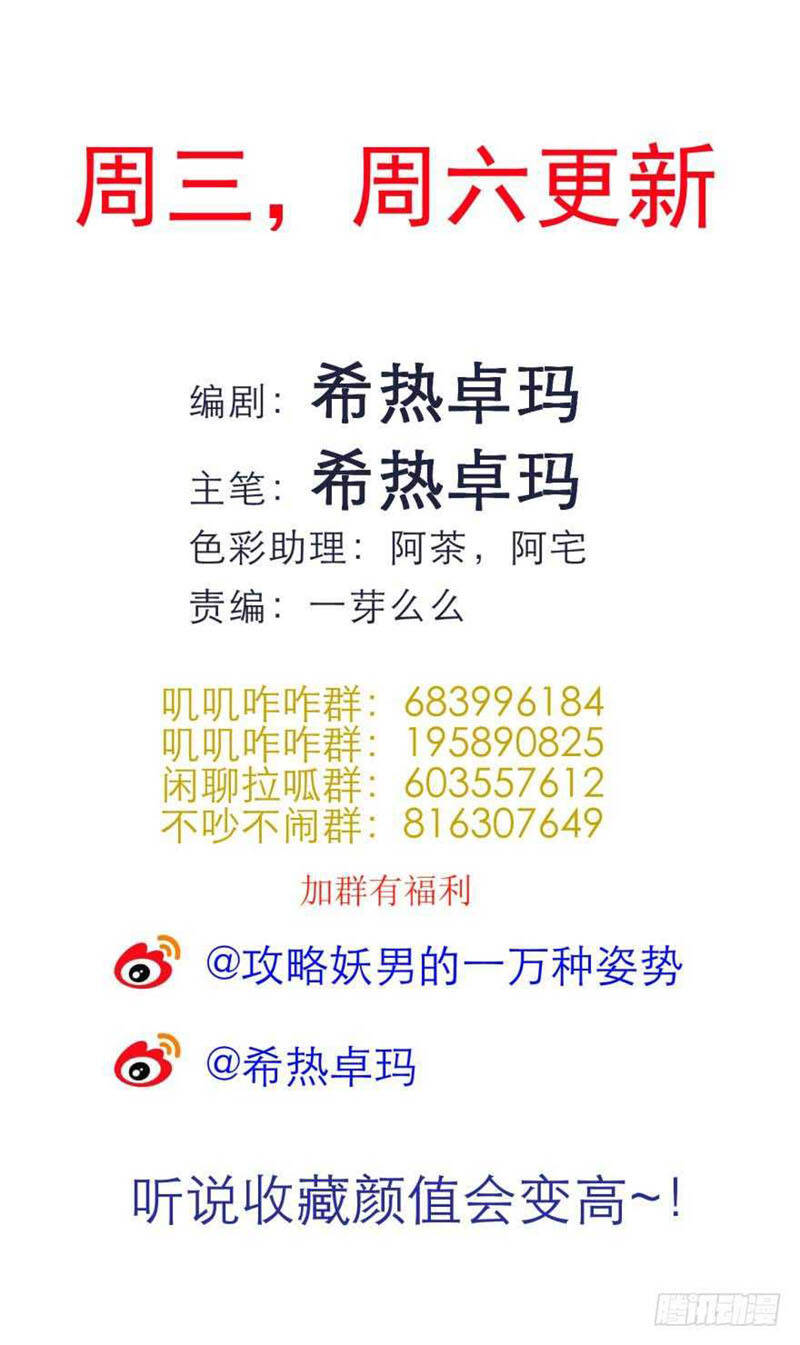 Một Vạn Tư Thế Công Lược Yêu Nam: Chapter 96