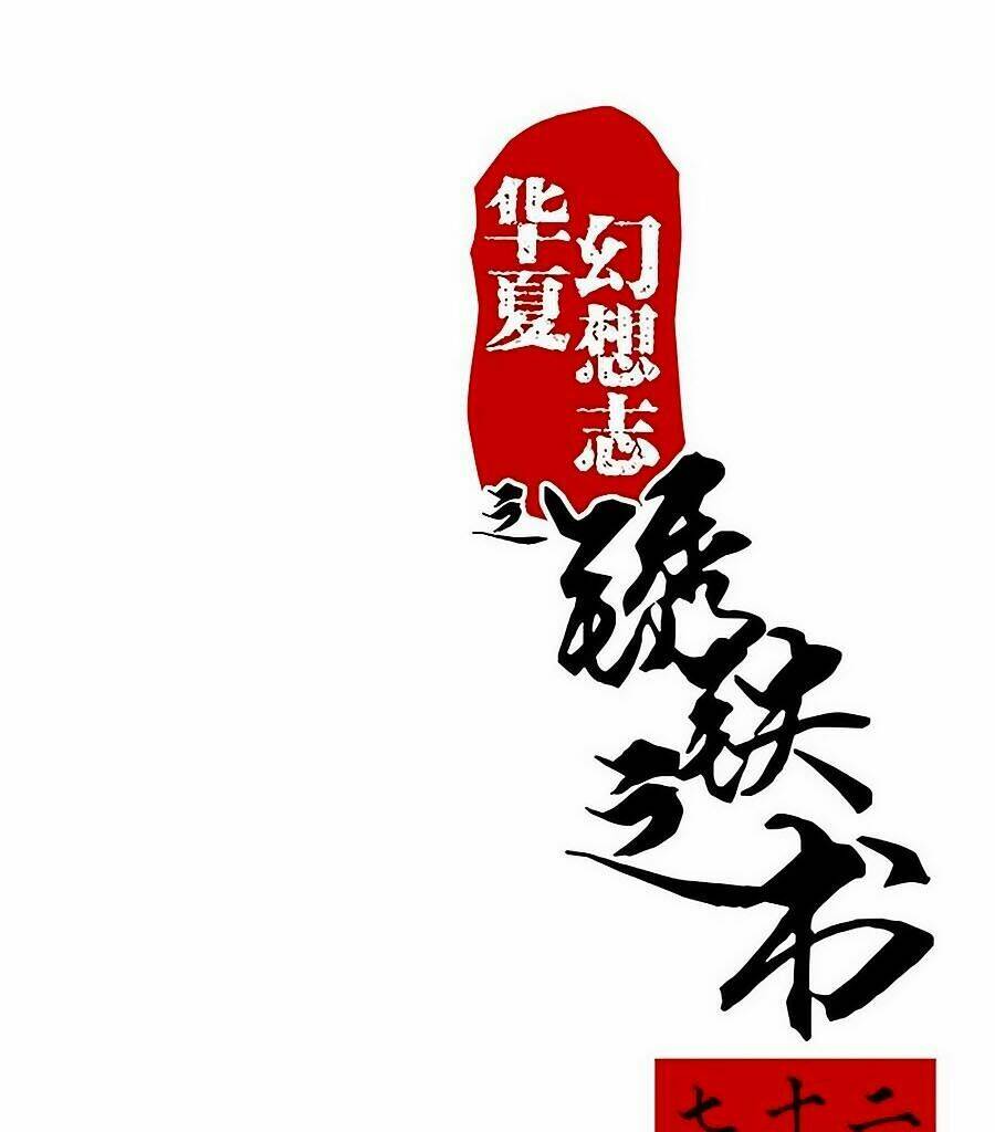 Tú Thiết Chi Thư: Chapter 72
